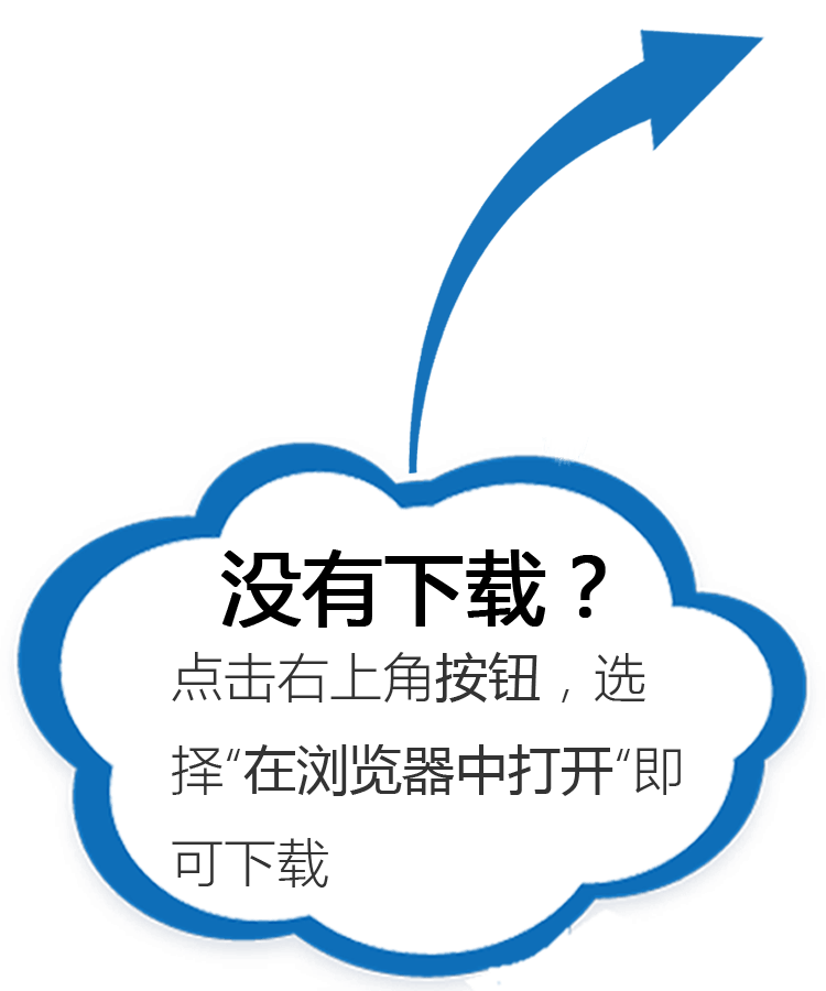點(diǎn)擊右上角按鈕，選擇“在瀏覽器中打開(kāi)“即可下載